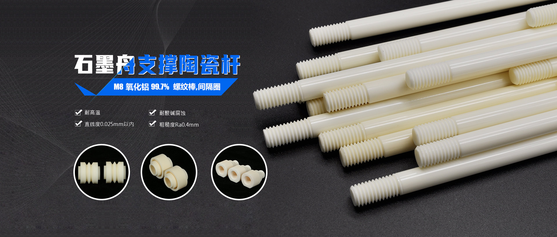 陶瓷結構件、陶瓷軸承廠家、陶瓷軸承、陶瓷棒、PEEK軸承、氧化鋯軸承、石墨舟陶瓷圈